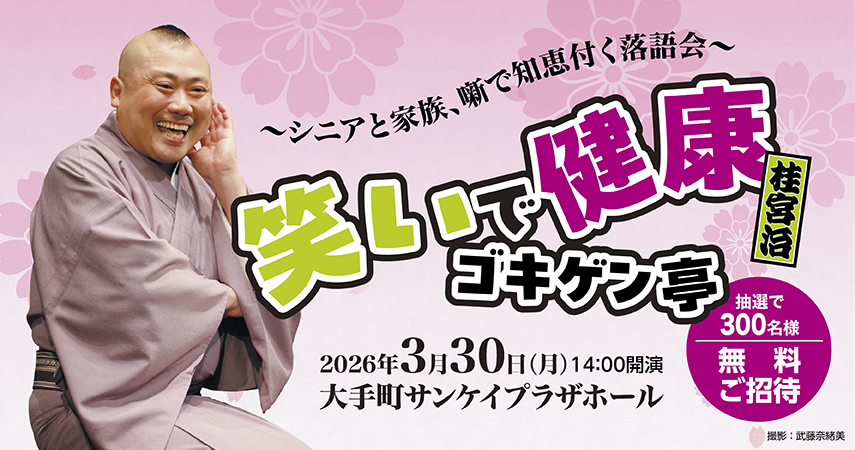 ＜どなたでも応募可能！＞300名様無料ご招待